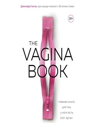 cover image of The VAGINA BOOK. Главная книга для тех, у кого есть этот орган